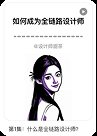 设计师成长内容截图