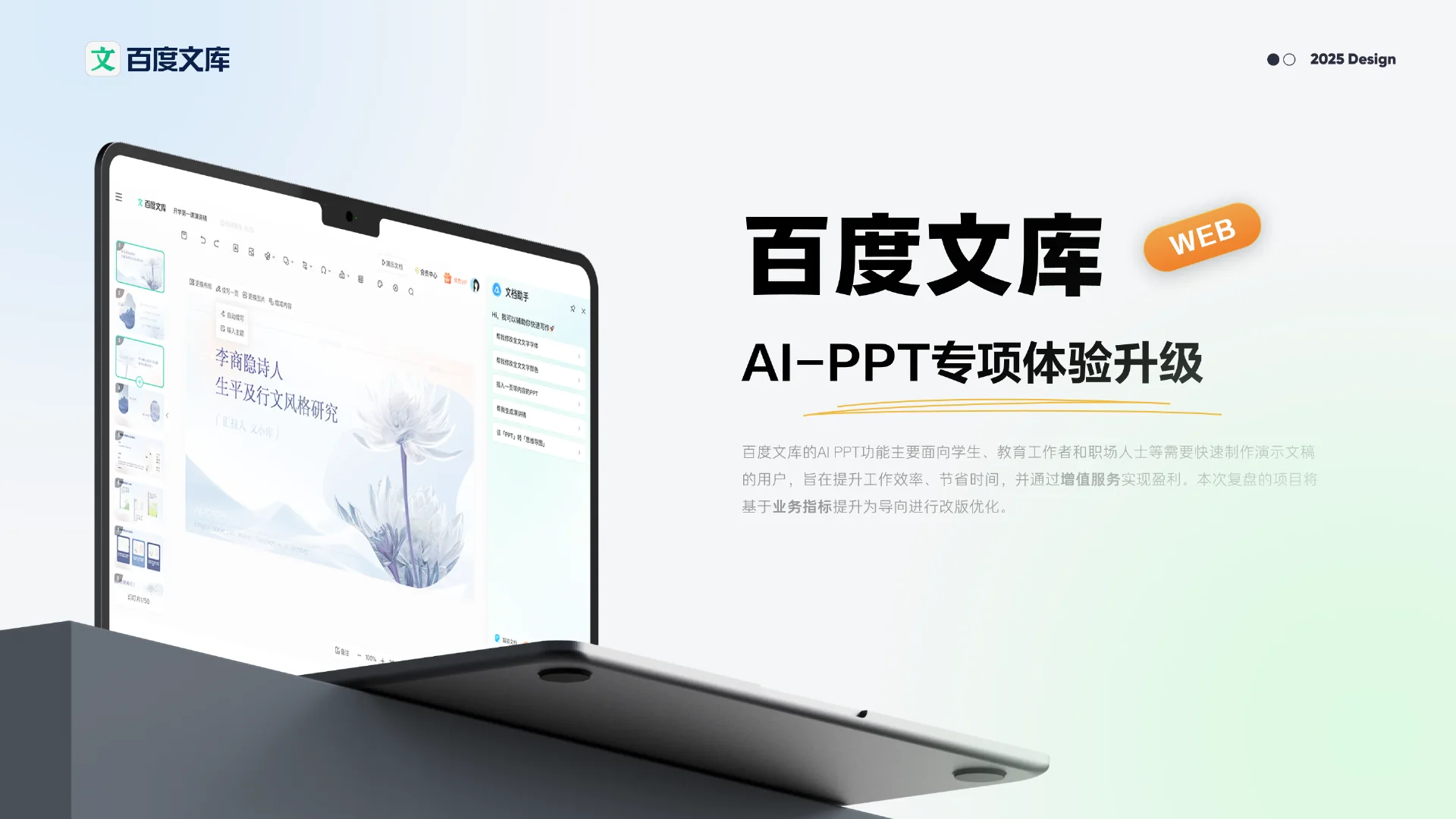 团队向 · 文库AI项目 项目封面