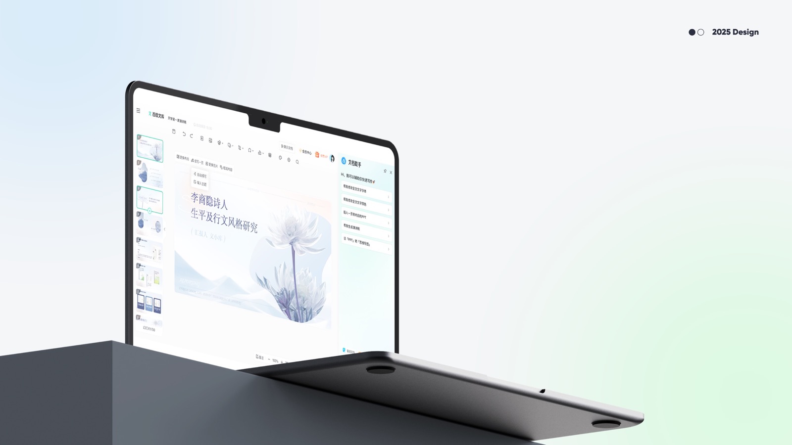 百度文库 AI PPT 项目封面